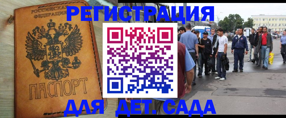 прописка иностранных граждан в Биробиджане